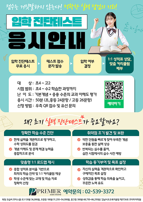 프리미어 학원 공지, 이벤트 팝업