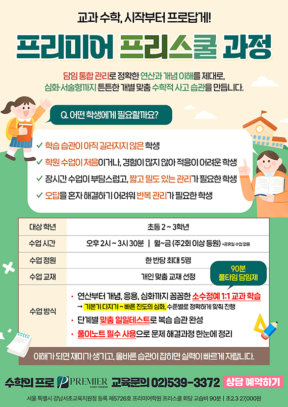 프리미어 학원 공지, 이벤트 팝업