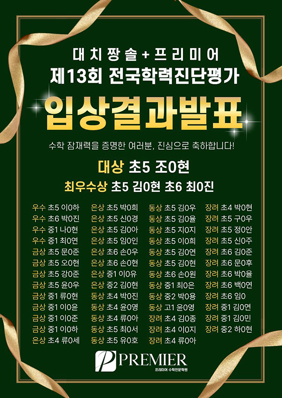 프리미어 학원 공지, 이벤트 팝업